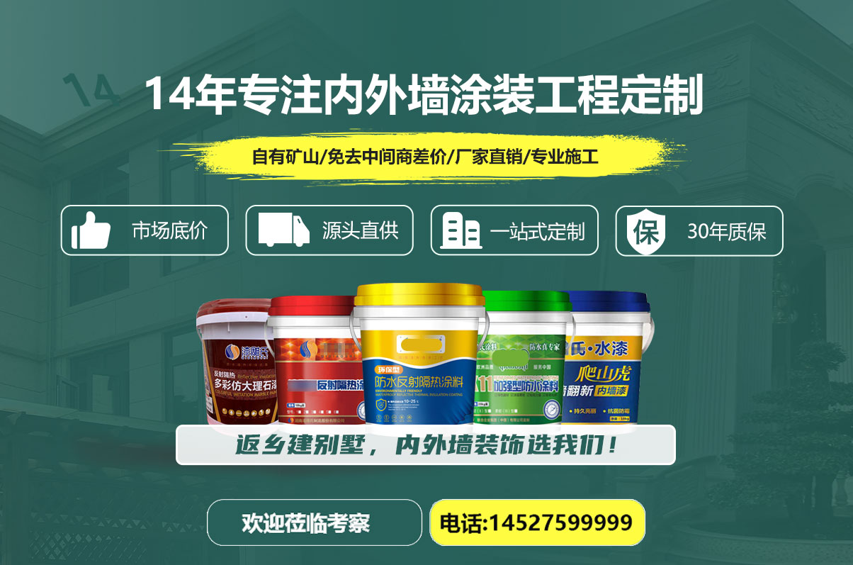 漆雕氏仿石涂料、防水材料、内外墙涂料